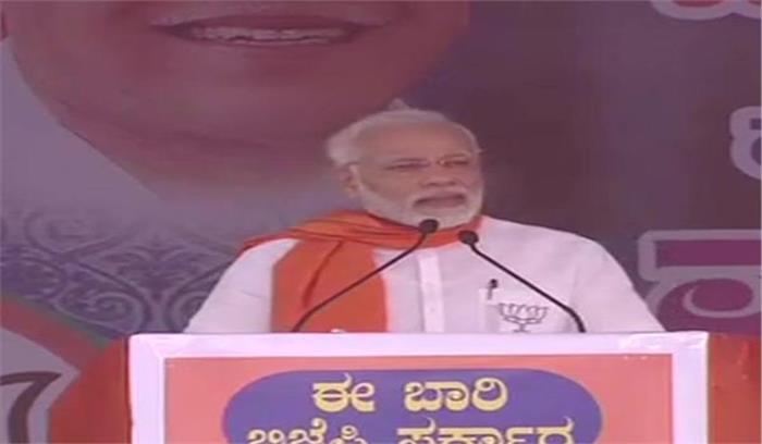 पीएम मोदी ने कांग्रेस पर लगाया आरोप कहा- महादयी नदी जल मामले का राजनीतिकरण कर रही पीएम मोदी ने कांग्रेस पर लगाया आरोप कहा- महादयी नदी जल मामले का राजनीतिकरण कर रही