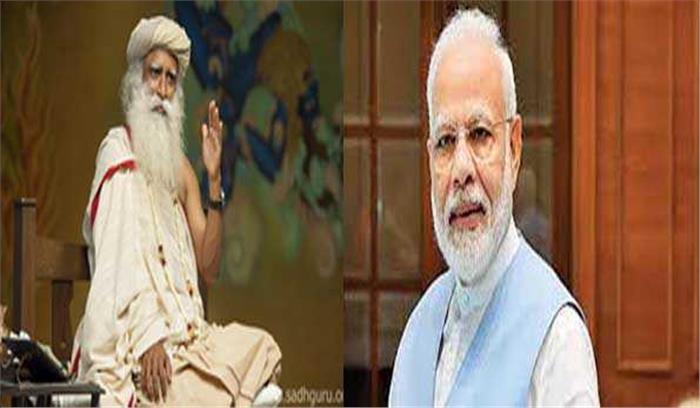 पीएम मोदी ने सीएए को समर्थन देने के लिए की सद्गुरु की सराहना पीएम मोदी ने सीएए को समर्थन देने के लिए की सद्गुरु की सराहना