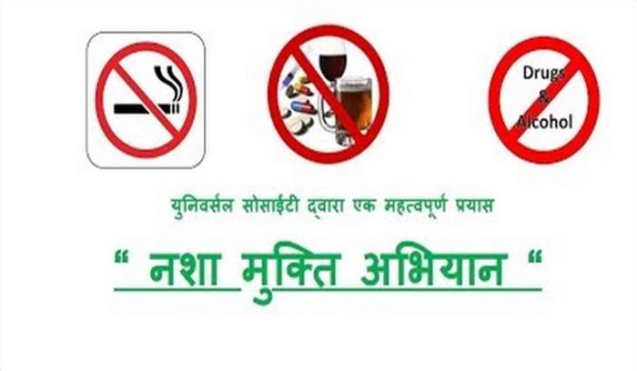30 को नशा मुक्ति के संबंध में होंगे विभिन्न कार्यक्रम