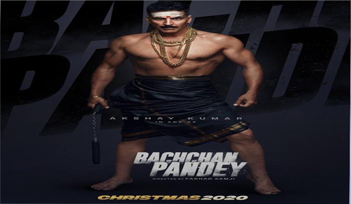 बच्चन पांडे में नजर आएंगे अक्षय कुमार