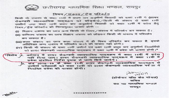 विद्यार्थियों को नहीं मिलेगा लाभ, प्रवेश के लिए छात्रों में बेचैनी