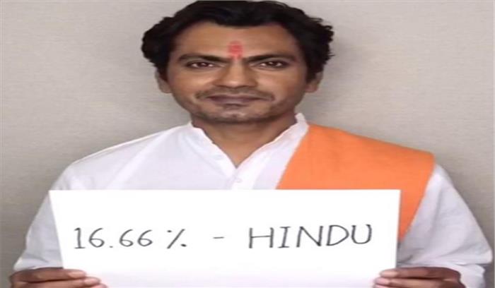 मेरा धर्म कलाकार निकला, जब मैंने अपना डीएनए टेस्ट करवाया : नवाजुद्दीन सिद्दीकी मेरा धर्म कलाकार निकला, जब मैंने अपना डीएनए टेस्ट करवाया : नवाजुद्दीन सिद्दीकी