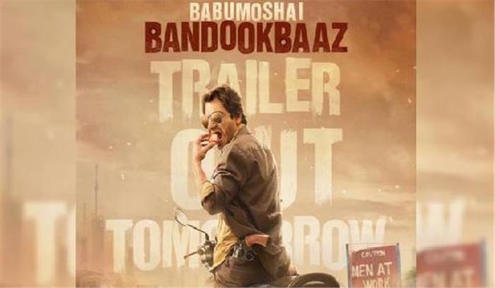 बाबूमोशाय बंदूकबाज पर लगे मात्र 8 कट