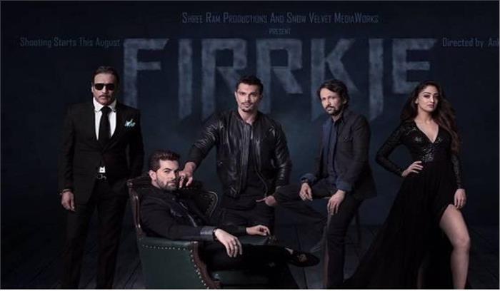 नील नीतिन मुकेश ने  जारी किया फिरकीका फर्स्ट लुक