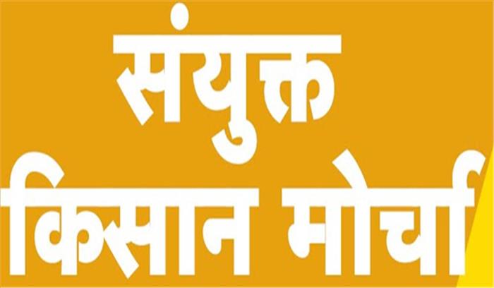 किसानों को किसी समिति के सामने पेश होना मंजूर नहीं : संयुक्त किसान मोर्चा