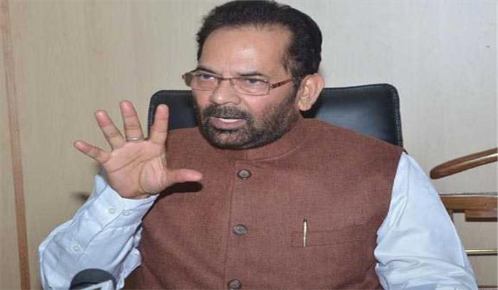 ‘तर्कों की कंगाली ने कांग्रेस को कुतर्कों का मवाली’बना दिया है : नकवी