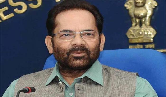 सामाजिक सौहार्द और भाईचारा बनाये रखें :नकवी