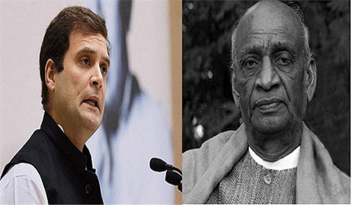 सरदार पटेल कट्टर कांग्रेसी थे और भारत की नींव रखी : राहुल