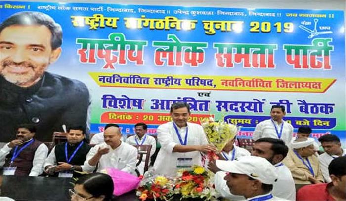 कुशवाहा फिर से रालोसपा के अध्यक्ष चुने गये