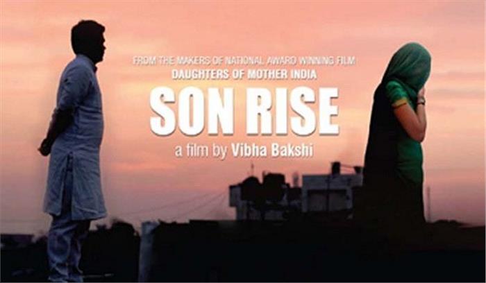 नेशनल अवॉर्ड विजेता फिल्म सन राइज की हुई स्पेशल स्क्रीनिंग