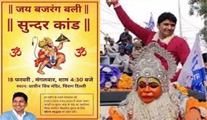 सौरभ भारद्वाज माह के पहले मंगलवार को करायेंगे ‘सुंदर कांड’ का पाठ