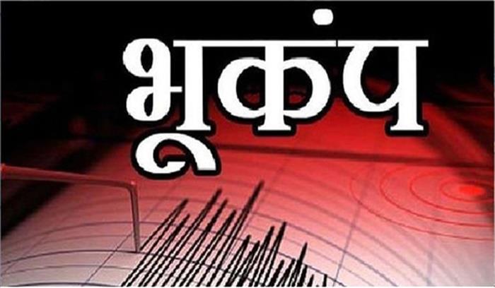टोंगा में 6.5 तीव्रता का भूकंप