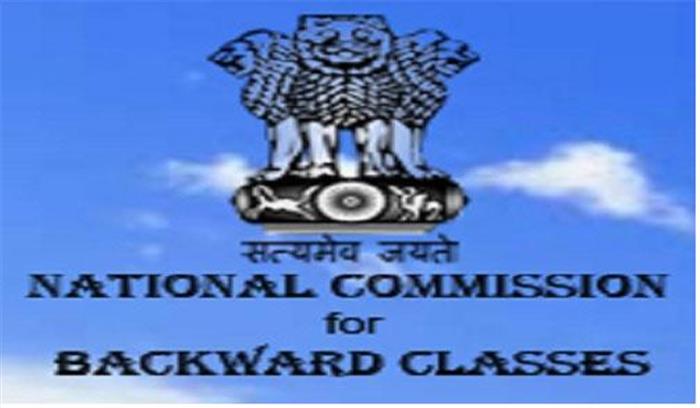 सामाजिक और शैक्षणिक रूप से पिछड़ों के लिए नया आयोग