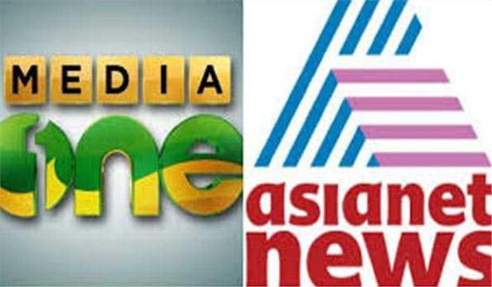 मलयाली न्यूज चैनलों से प्रतिबंध हटा