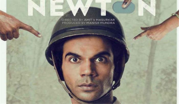 न्यूटन रिलीज होगी 18 अगस्त को