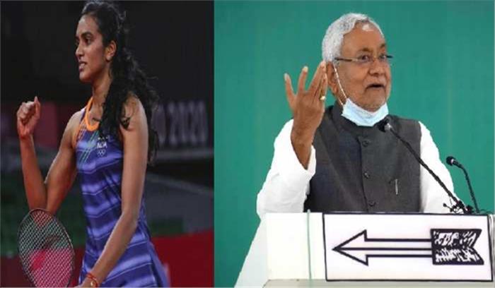नीतीश ने टोक्यो ओलंपिक में कांस्य पदक जीतने पर पी. वी. सिंधु को दी बधाई