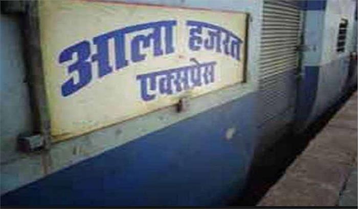 27 नवम्बर को बरेली भुज आला हजरत एक्सप्रेस रद्द रहेगी