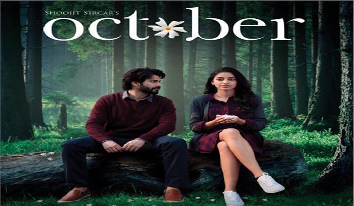 पोस्टर और तस्वीरों के बाद अक्टूबर का ट्रेलर भी जारी