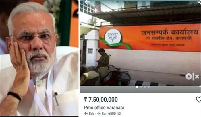 ओलएक्स पर बिक रही प्रधानमंत्री कार्यालय की फोटो वायरल