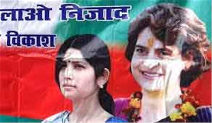 पोस्टर में प्रियंका-डिंपल एक साथ पोस्टर में प्रियंका-डिंपल एक साथ