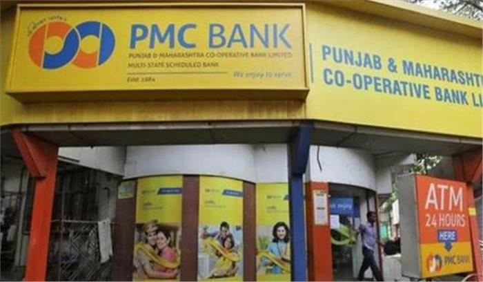 पीएमसी बैंक जमाकर्ताओं ने किया प्रदर्शन, एचडीआईएल निदेशकों की हिरासत बढ़ी पीएमसी बैंक जमाकर्ताओं ने किया प्रदर्शन, एचडीआईएल निदेशकों की हिरासत बढ़ी