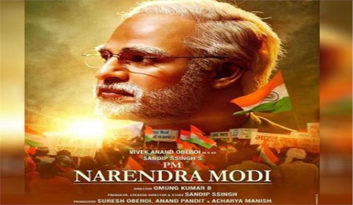 मोदी बायोपिक : चुनाव आयोग ने सुप्रीम कोर्ट को सौंपी रिपोर्ट