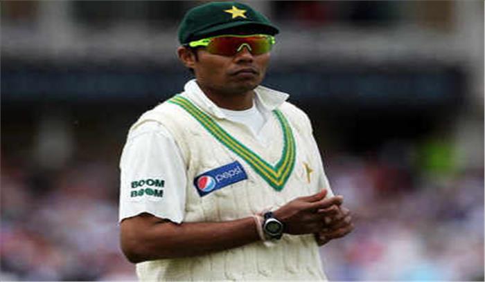 पाक क्रिकेटर दानिश कनेरिया ने स्पॉट-फिक्सिंग के आरोपों को किया स्वीकार