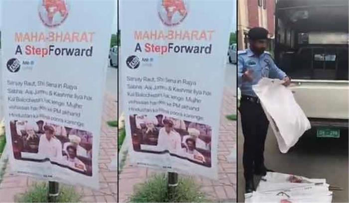 पाकिस्तानी संसद के पास दिखे अखंड भारत लिखे बैनर पाकिस्तानी संसद के पास दिखे अखंड भारत लिखे बैनर