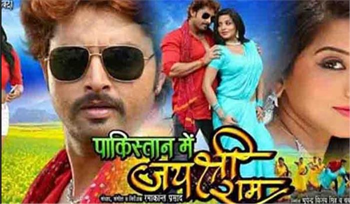 मोनालिसा की फिल्म पाकिस्तान में जय श्रीराम 26 जनवरी को बिहार में रिलीज होगी मोनालिसा की फिल्म पाकिस्तान में जय श्रीराम 26 जनवरी को बिहार में रिलीज होगी