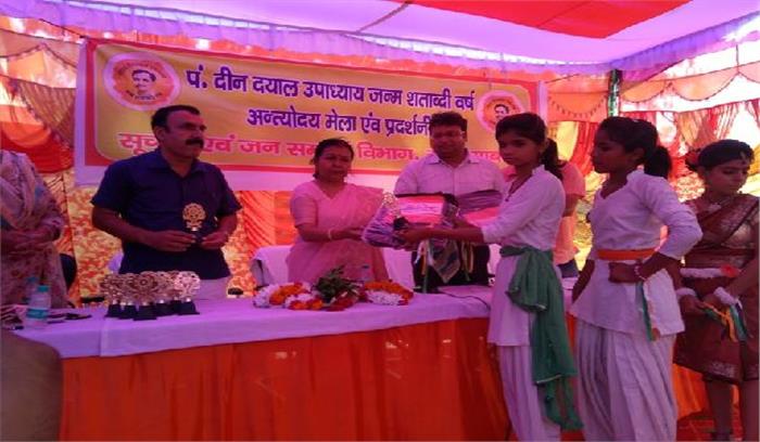 अन्त्योदय मेला व प्रदर्शनी का आयोजन