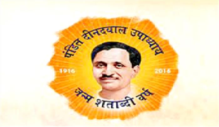 पंडित दीनदयाल उपाध्याय की जीवन यात्रा पर कथा आज से