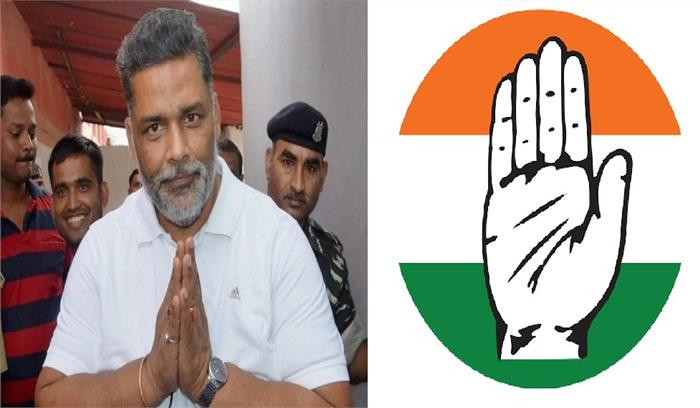 जन अधिकार पार्टी के अध्यक्ष पप्पू यादव को मिला कांग्रेस का साथ