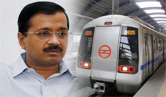 पार्किंग शुल्क बढ़ने से मेट्रो खत्म हो जाएगी : केजरीवाल