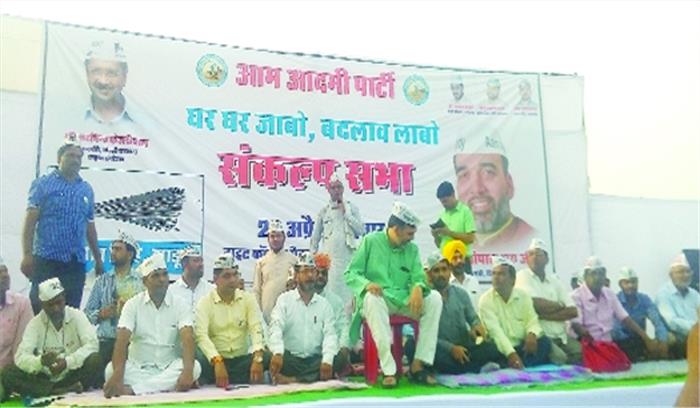 जुनून के साथ विस चुनाव लड़ेंगे आप कार्यकर्ता