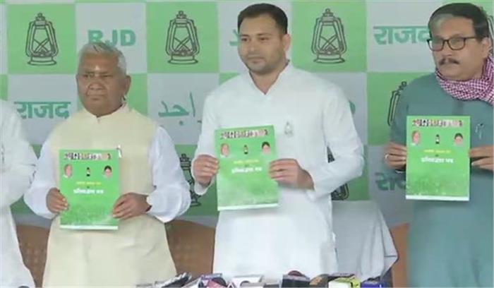 लोकसभा चुनावः राजद ने जारी किया घोषणा पत्र, ताड़ी बिक्री पर से हटेगी पाबंदी लोकसभा चुनावः राजद ने जारी किया घोषणा पत्र, ताड़ी बिक्री पर से हटेगी पाबंदी