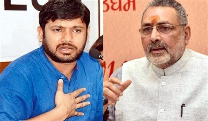 बिहार: बेगूसराय में कन्हैया कुमार से 50 हजार से अधिक वोटों से आगे गिरिराज