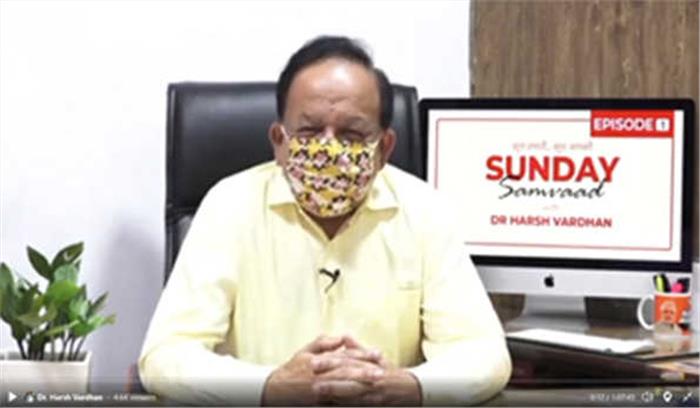 अगर लोगों को भरोसा नहीं तो मैं खुद कोरोना वैक्सीन का पहला डोज लेने काे तैयार : हर्षवर्धन