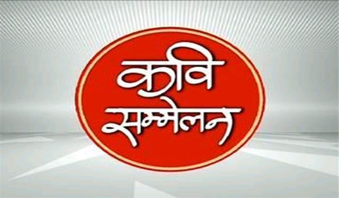 कवि सम्मेलन में तड़के तक कविताओं से बहा हास्य और वीर रस...