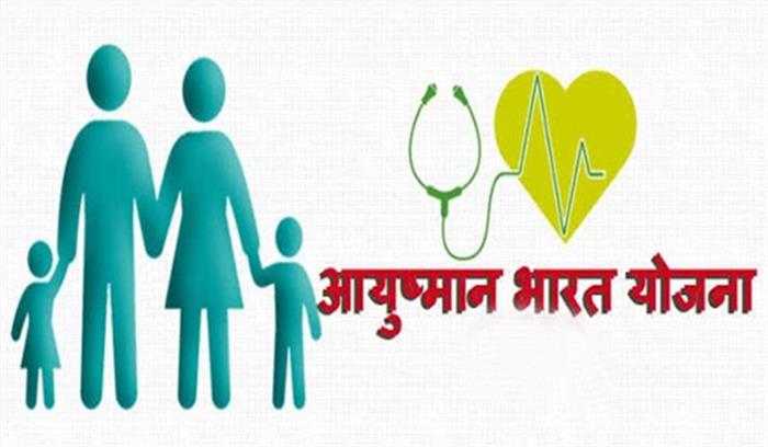 नीति निर्माताओं ने आयुष्मान भारत पर विचार विमर्श किया