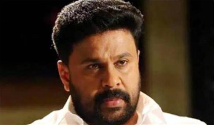 यौन उत्पीड़न की साजिश के आरोप में अभिनेता दिलीप पुलिस की हिरासत में