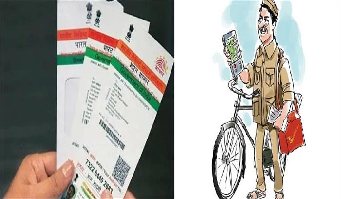 उत्तर प्रदेश में नई पहल, जिलों में आधार कार्ड अपडेट करेंगे पोस्टमैन