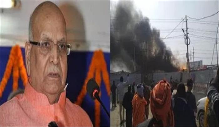 कुंभ: टेंट में लगी भीषण आग, बाल-बाल बचे राज्यपाल