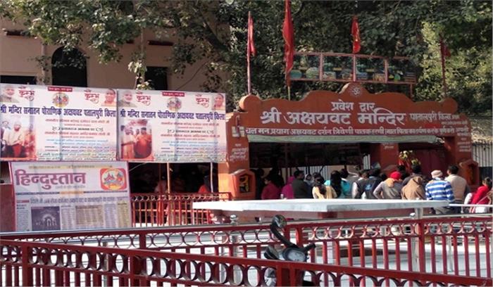 प्रयागराज में कुंभ के प्रमुख स्नान में नहीं हो सकेंगे अक्षयवट के दर्शन