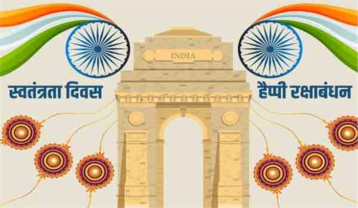 स्वतंत्रता दिवस एवं रक्षाबंधन पर हर्षोल्लास का माहौल