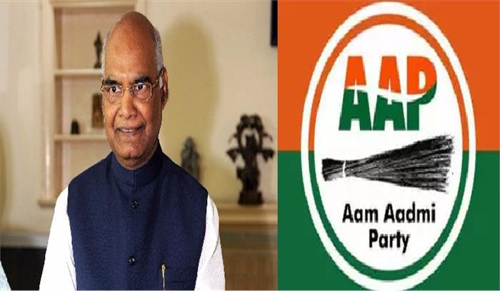 राष्ट्रपति कोविंद ने आप के विधायकों के खिलाफ लाभ के पद संबंधी शिकायत की खारिज