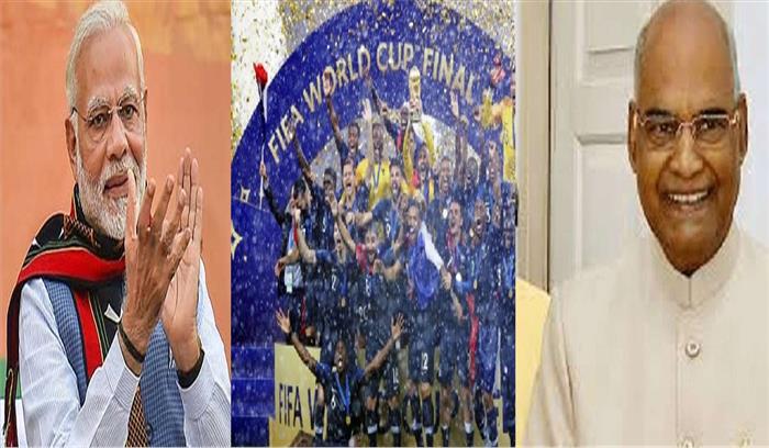 पीएम मोदी और राष्ट्रपति कोविंद ने दी फीफा विश्व कप फुटबॉल जीतने पर फ्रांस को बधाई