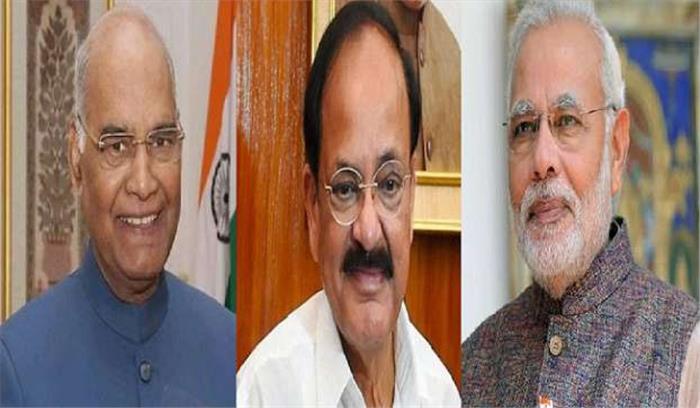 कोविंद, वेंकैया और मोदी ने दी ईद-उल-फितर की शुभकामनाएं