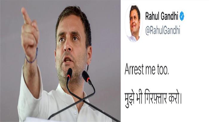 गिरफ्तार किए जाने की खबरों के बीच राहुल गांधी ने सरकार को दी उन्हें गिरफ्तार करने की चुनौती