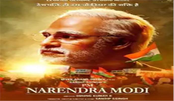 सुप्रीम कोर्ट का पीएम नरेंद्र मोदी बायोपिक के रिलीज पर रोक के चुनाव आयोग के फैसले पर हस्तक्षेप से इनकार