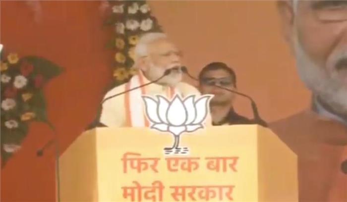 प्रधानमंत्री नरेंद्र मोदी ने कहा-हार के डर से घबराया विपक्ष ईवीएम को दे रहा गाली